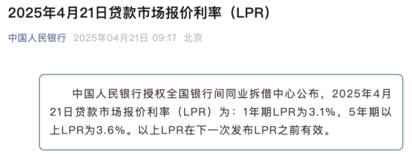 简配资 4月LPR维持不变