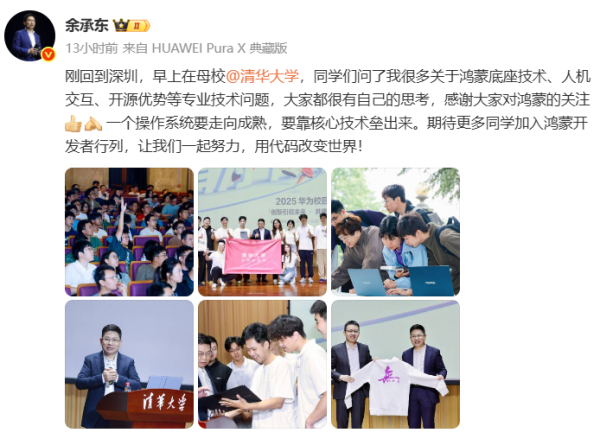 顺市配资 余承东，清华大学演讲！