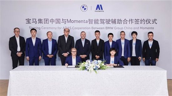 永华配资 宝马、Momenta官宣合作 BBA中国智驾竞赛拉开帷幕
